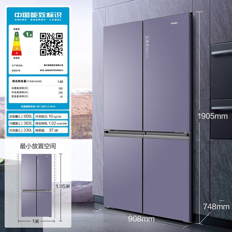 海尔(Haier)BCD-656WGHTDV9N9U1 656升智享系列双变频十字双开门四开门家用电冰箱一级能效无霜