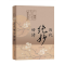 正版 历代绝妙好诗 上海辞书出版社文学鉴赏辞典编纂中心 编 上海