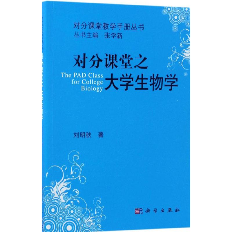 对分课堂之大学生物学高清大图