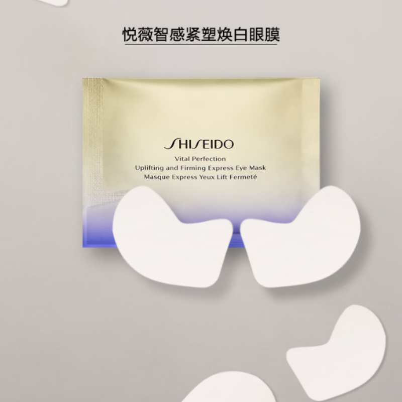 资生堂悦薇智感紧塑焕白贴片式眼膜2片*12对(配礼袋)高清大图