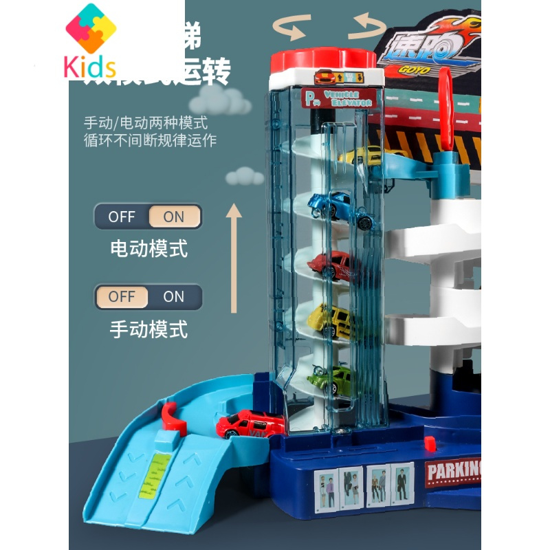 儿童汽车大楼冒险轨道停车场玩具电动大楼3-5岁男孩益智节日礼物真智力 3层电梯停车场+4车+地图纸 普通5号电池