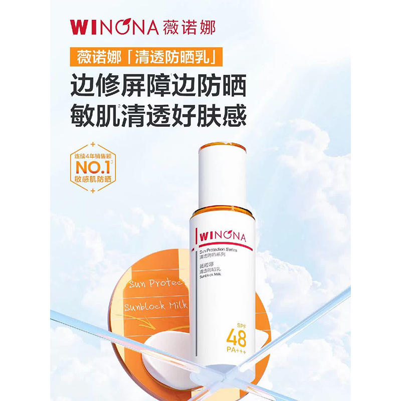 薇诺娜清透 防晒乳液50g