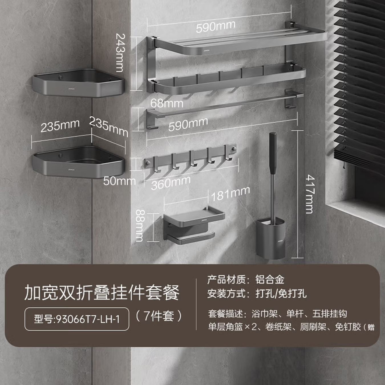九牧(JOMOO)卫浴挂件套装枪灰色太空铝浴巾架毛巾架置物架套装家用卫生间挂件93066 枪灰加厚双折叠挂件【七件套】