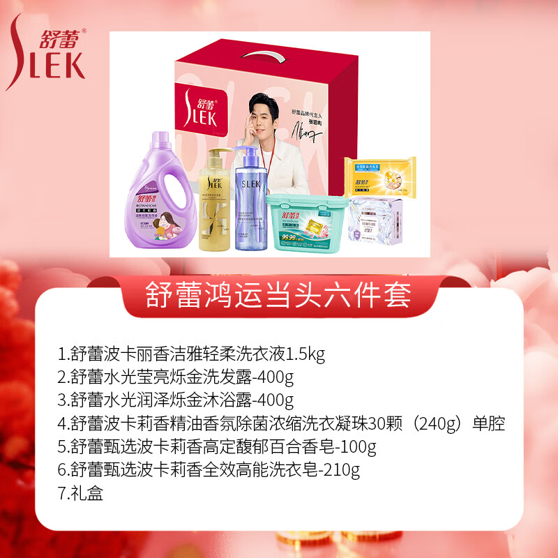 舒蕾鸿运当头六件套洗衣液1.5KG*1洗发露400g*1沐浴露400g*1洗衣凝珠30颗*1香皂100g+210g-*1高清大图
