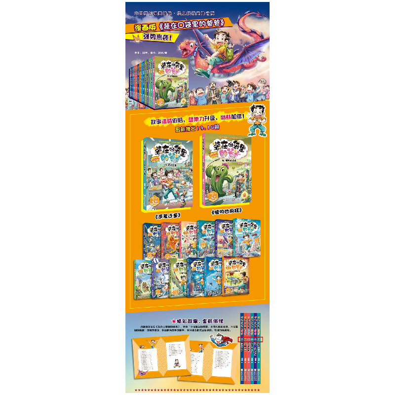 醉染图书爸爸的时光机9787559716767高清大图