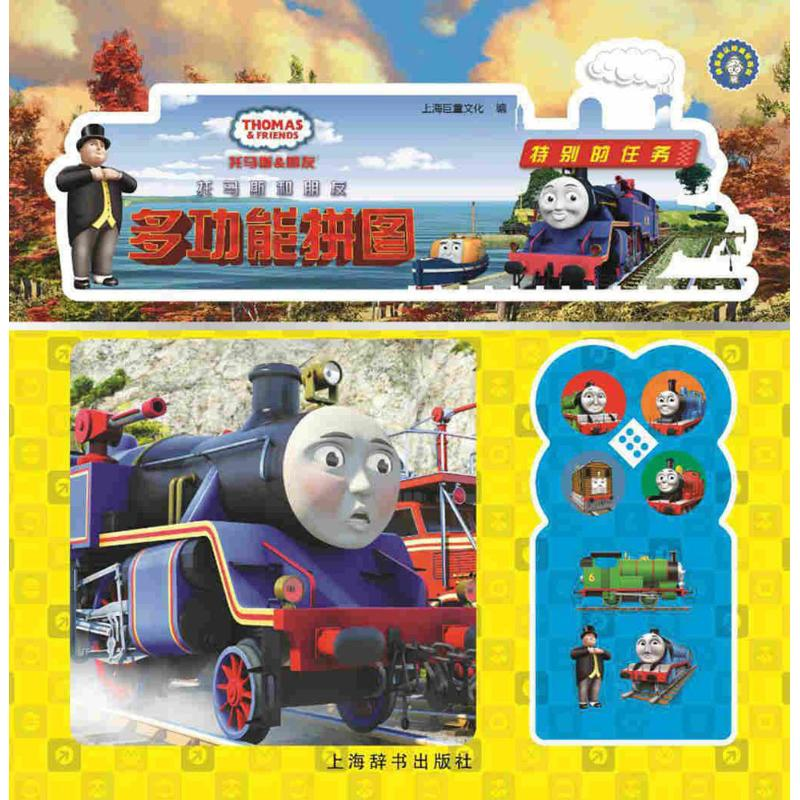 【M】托马斯和朋友多功能拼图-9787532648573