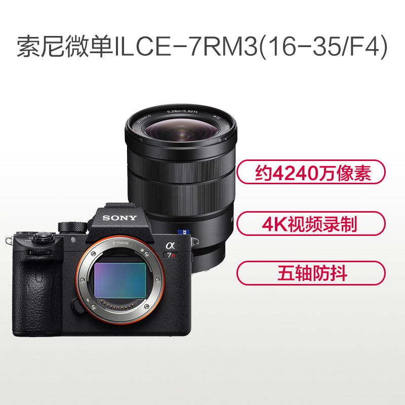 索尼(SONY)ILCE A7RM3(16-35mm F4)数码微单相机 单镜头套装 约4240万像素
