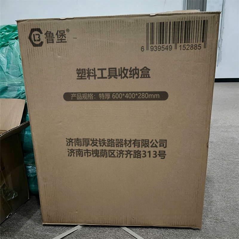 鲁堡 塑料工具收纳盒 特厚 600*400*280mm 个高清大图