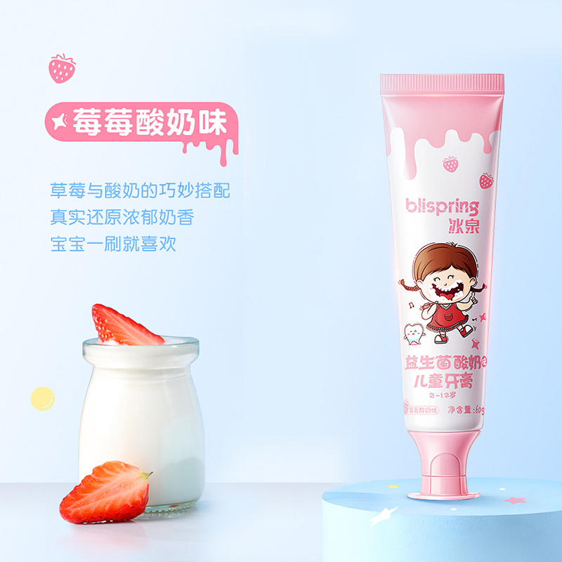 冰泉益生菌酸奶味儿童牙膏(莓莓酸奶味)60g益生菌酸奶味儿童牙膏