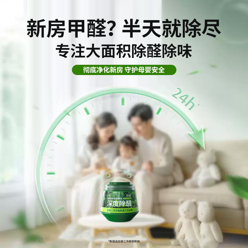 绿之源去除甲醛小绿罐260g新房装修专用除醛果冻神器清除剂强力除异味