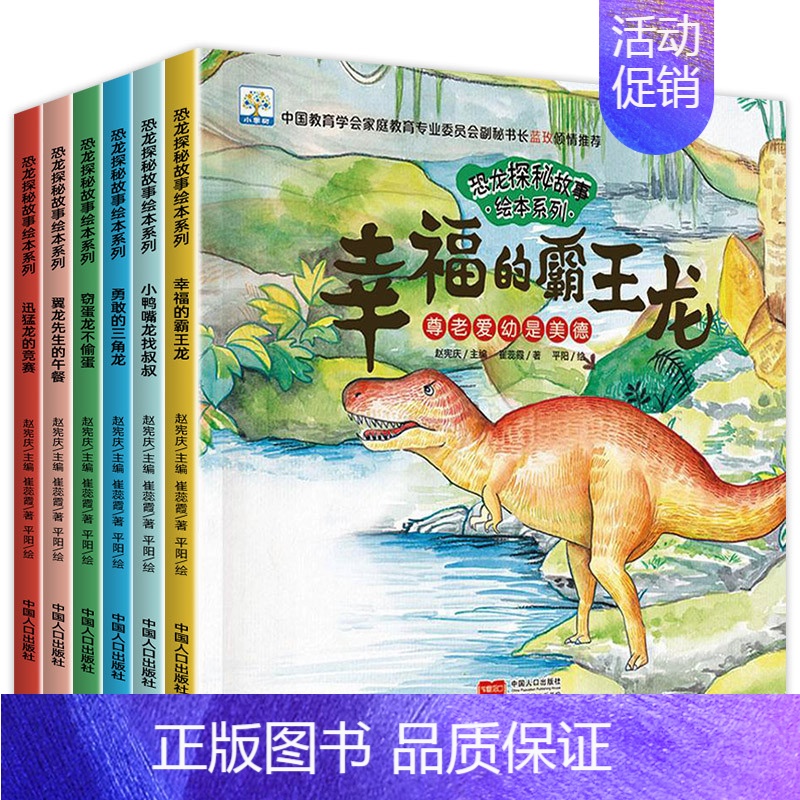 恐龙故事教育绘本 全6册 [正版]儿童暖心心灵成长绘本 全套8册蒲公英的旅行 0到3-4-5-6周岁幼儿园2两岁三四岁宝高清大图