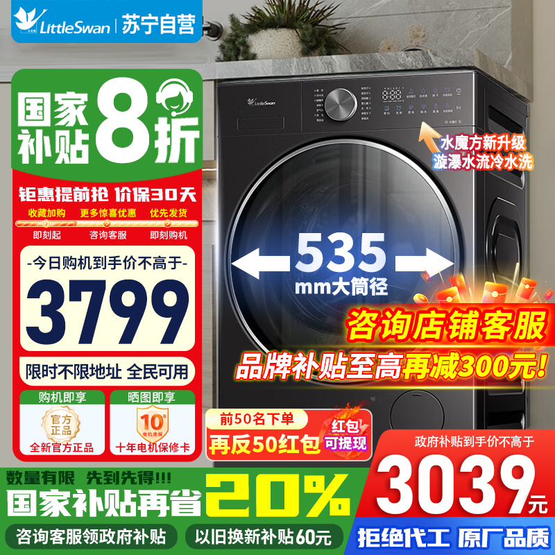 [苏宁自营]小天鹅小乌梅2.0轻享版10KG公斤滚筒洗衣机全自动纯平全嵌超微净泡AI智能投放TG10DE20国家补贴