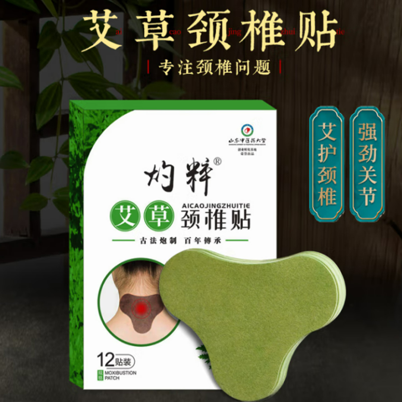 真艾堂 049-3 灼粹艾草颈椎贴12贴/盒 【三盒装】高清大图