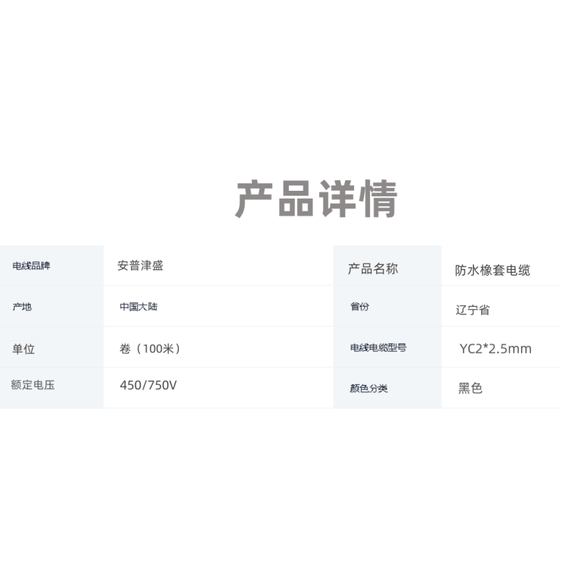 安普津盛 防水橡套电缆 YC2*2.5mm 450/750V 卷高清大图