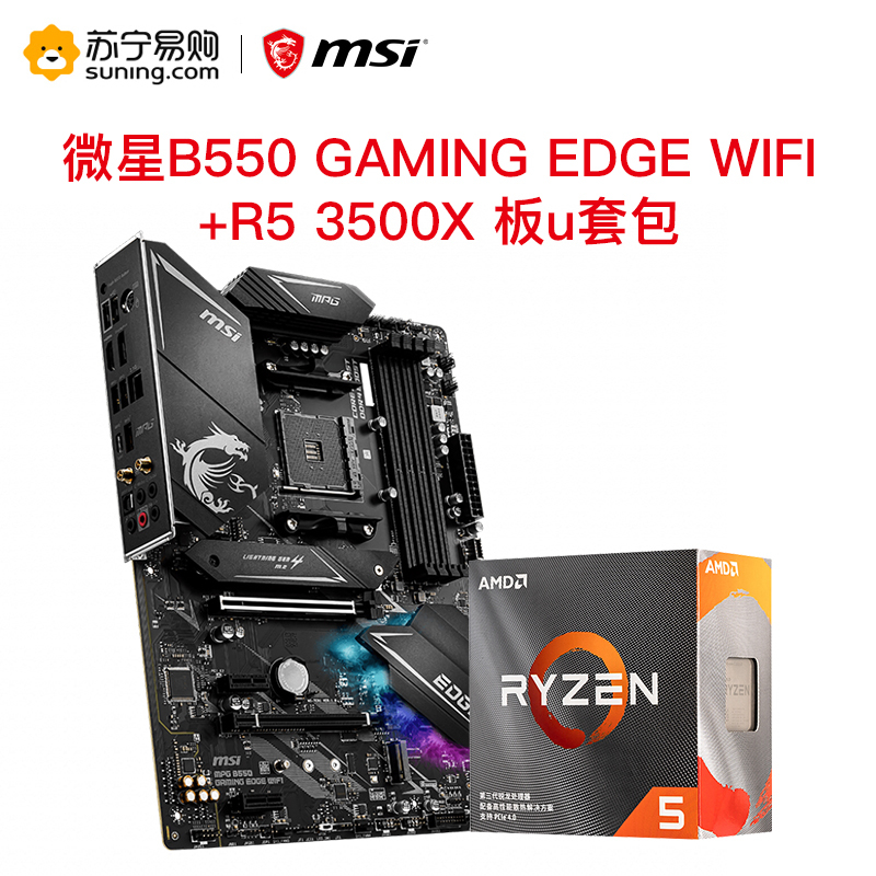 微星MSI B550 GAMING EDGE WIFI+R5 3500X 板u套包