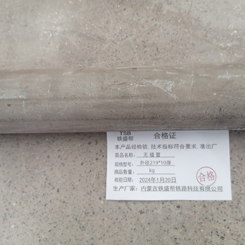 铁盛帮 无缝管外径219*10厚 kg