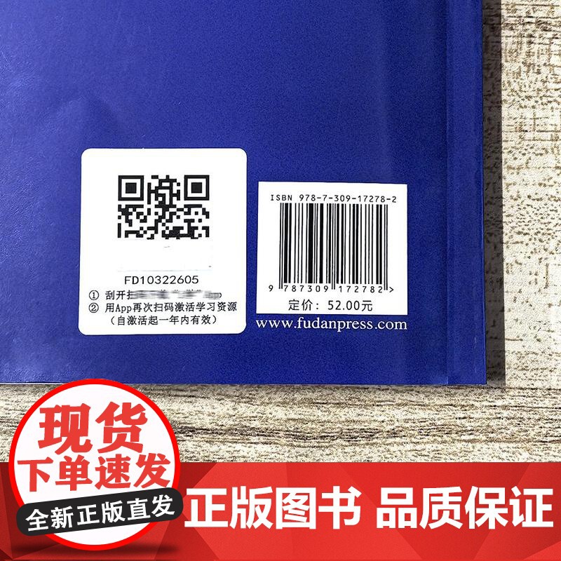 医学英语(第2版) 郑书耘,陈冬凤,林速容 附答案参考译文 附激活码资料+音频 复旦大学出版社高清大图