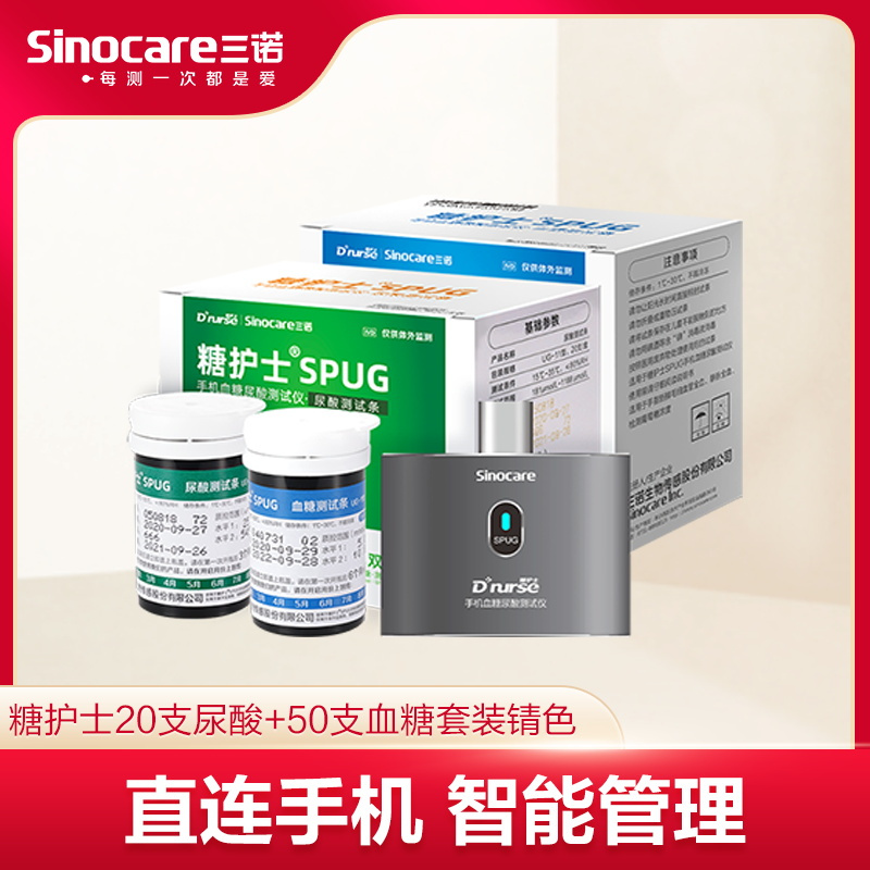 三诺血糖尿酸测试仪 智能手机血糖仪 20支尿酸+50支血糖试纸套装 锖色