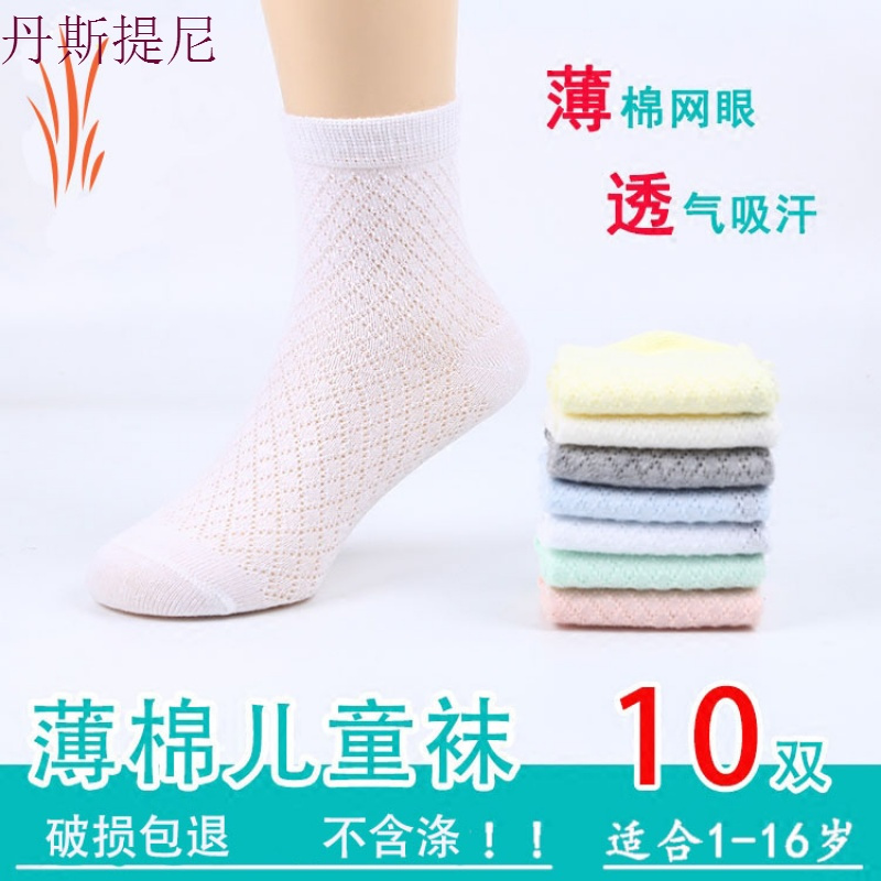 儿童袜子春秋薄款网眼1-35-7中筒9-12岁中大男女童宝宝秋冬纯棉袜