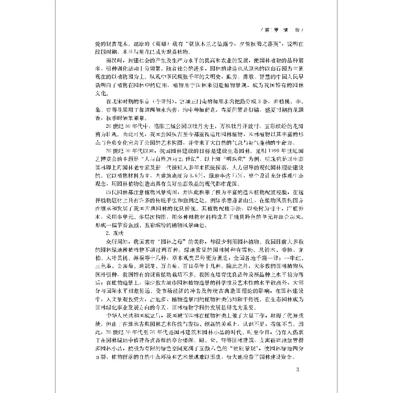 醉染图书园林植物景观设计9787516031254高清大图