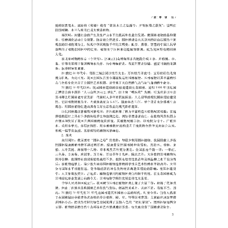 醉染图书园林植物景观设计9787516031254图片