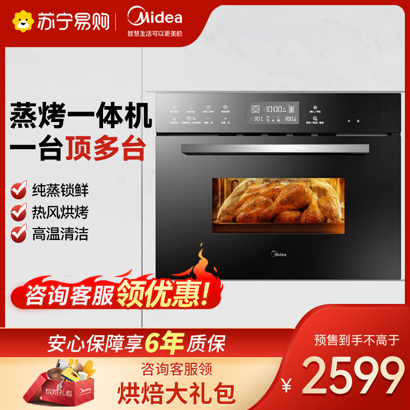 美的(Midea)TQN34FBJ-SA 伯爵系列嵌入式 蒸汽烤箱家用 电烤箱电蒸炉家用电蒸箱电烤箱一体机 二合一