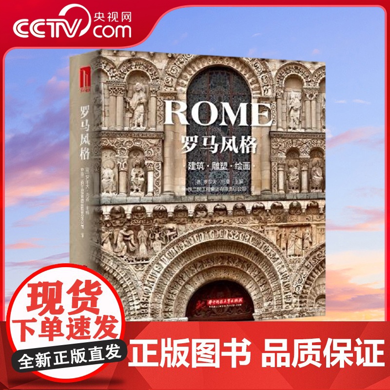 [央视网]西方建筑系列 刷边版 哥特艺术 巴洛克艺术 罗马艺术 建筑雕塑绘画素描书籍 艺术硬通货 绘画艺术收藏鉴赏书籍高清大图