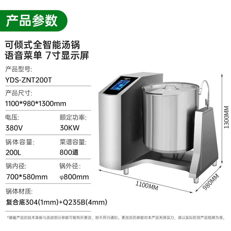 意黛斯商用智能全自动汤锅搅拌炒料炖汤锅酒店食堂餐厅饭店可倾斜多功能汤桶YDS-ZNT200T高清大图