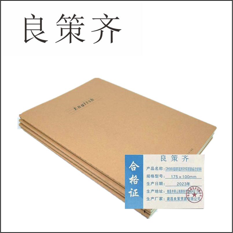 良策齐本册专项客服备品交接清单175×100mm本