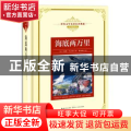 海底两万里