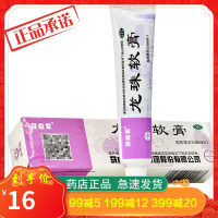 马应龙 龙珠软膏15g 中药祛痘膏 清热解毒消肿止痛轻度烫伤 亮健好药
