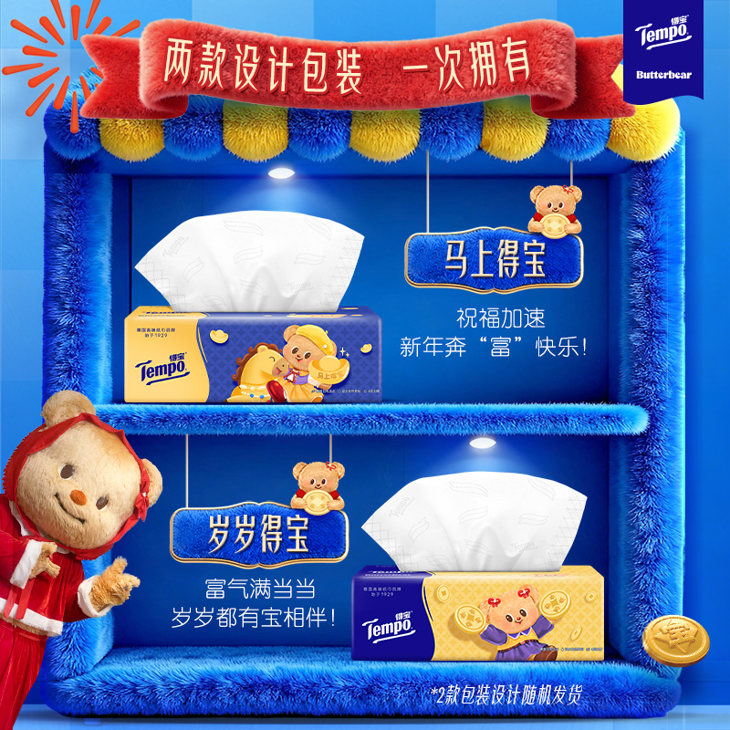 [得宝×黄油小熊联名]Tempo得宝无香联名印花抽纸4层80抽15包卫生纸 新年贺喜家用实惠装餐巾纸面巾纸纸巾高清大图
