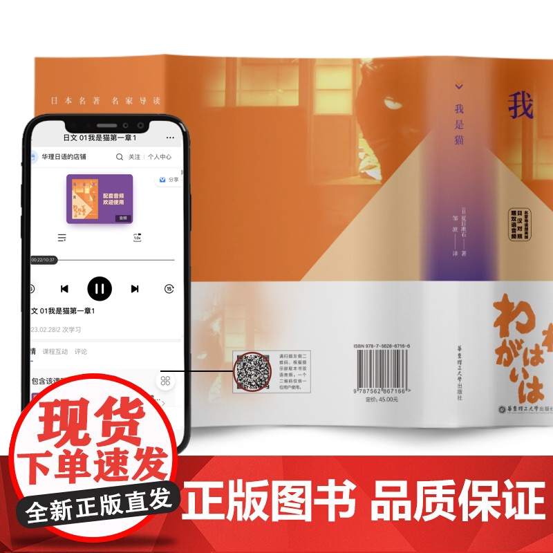 我是猫(名家导读撷英版.日汉对照.赠双语音频)高清大图