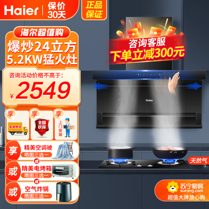 海尔(Haier)油烟机顶侧三吸不跑烟24m³爆炒大风量5.2KW大火力燃气灶天然气烟灶套装EC723+Q2BE50天