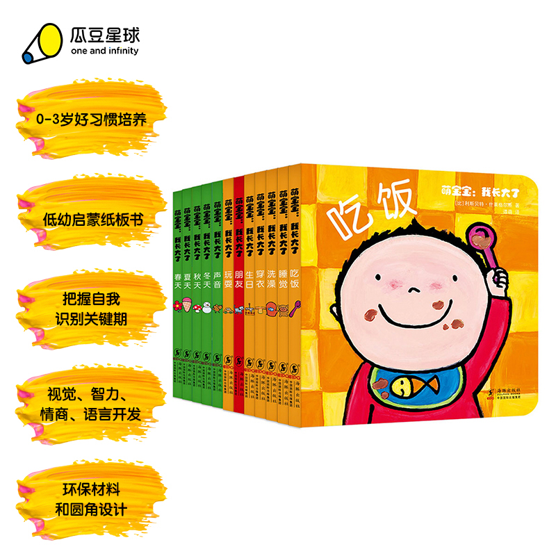 正版新书]萌宝宝:我长大了(全12册)(比)利斯贝特·什莱格尔斯 著高清大图