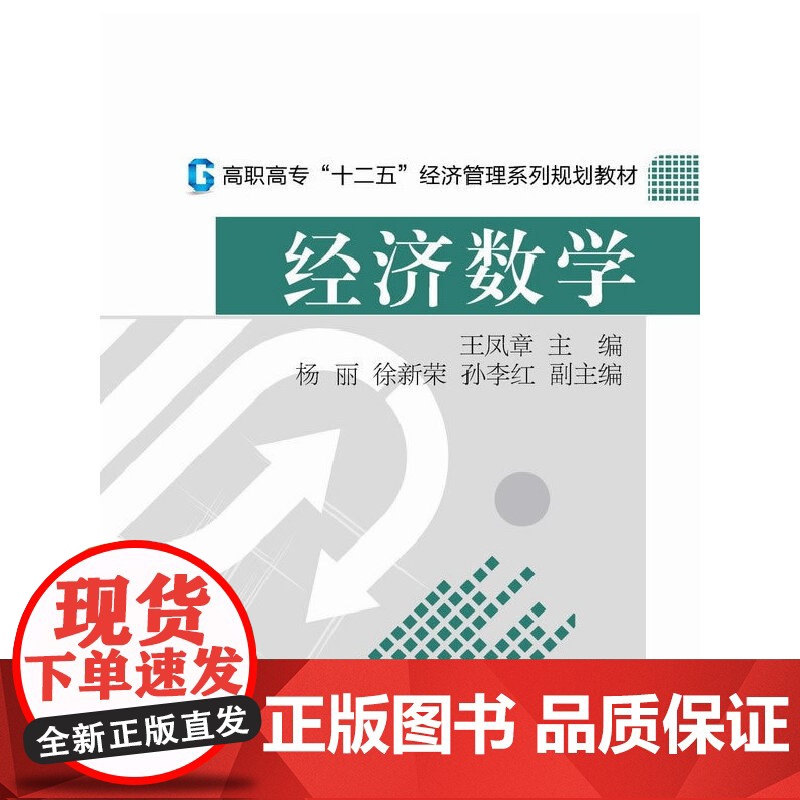 经济数学高清大图