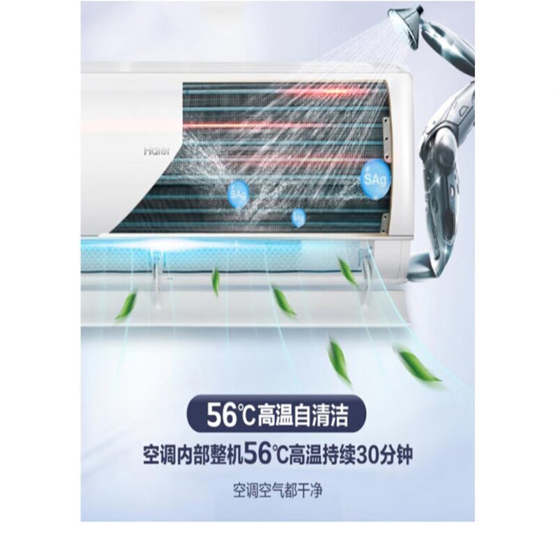 海尔(Haier)空调壁挂式1.5匹新一级能效变频除菌节能家用壁挂机家用空调KFR-35GW/16CAB81U1