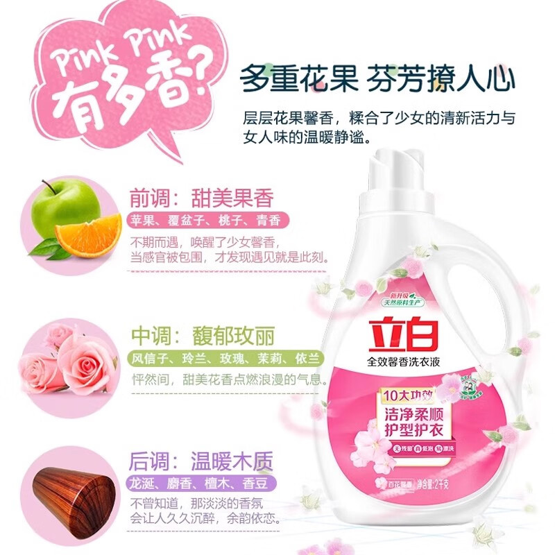 立白全效馨香洗衣液3.018千克/瓶高清大图