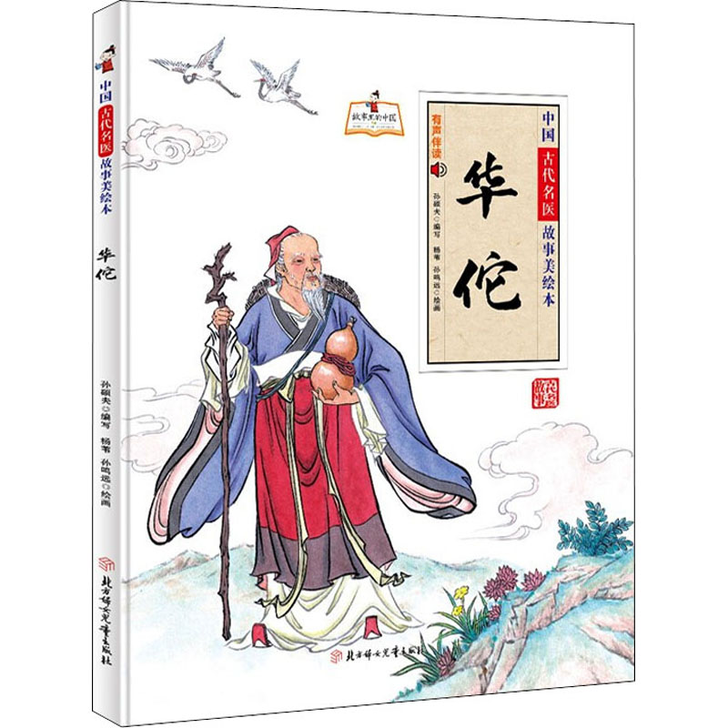 醉染图书华佗9787558558597高清大图