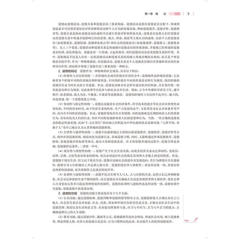 护理伦理学(第3版) [友一个正版] 护理伦理学 第三3版附增值刘俊荣范宇莹主编 人民卫生出版社基护书本科医学伦理护理教高清大图