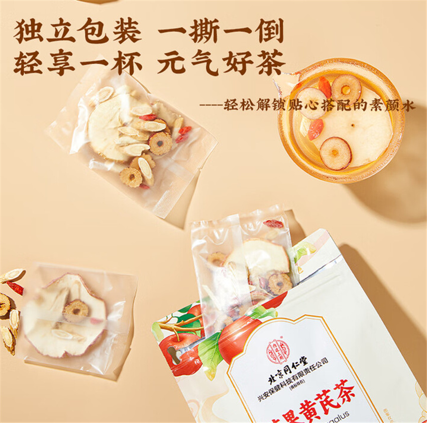 北京同仁堂内廷上用苹果黄芪茶80克(8克×10袋)袋装高清大图