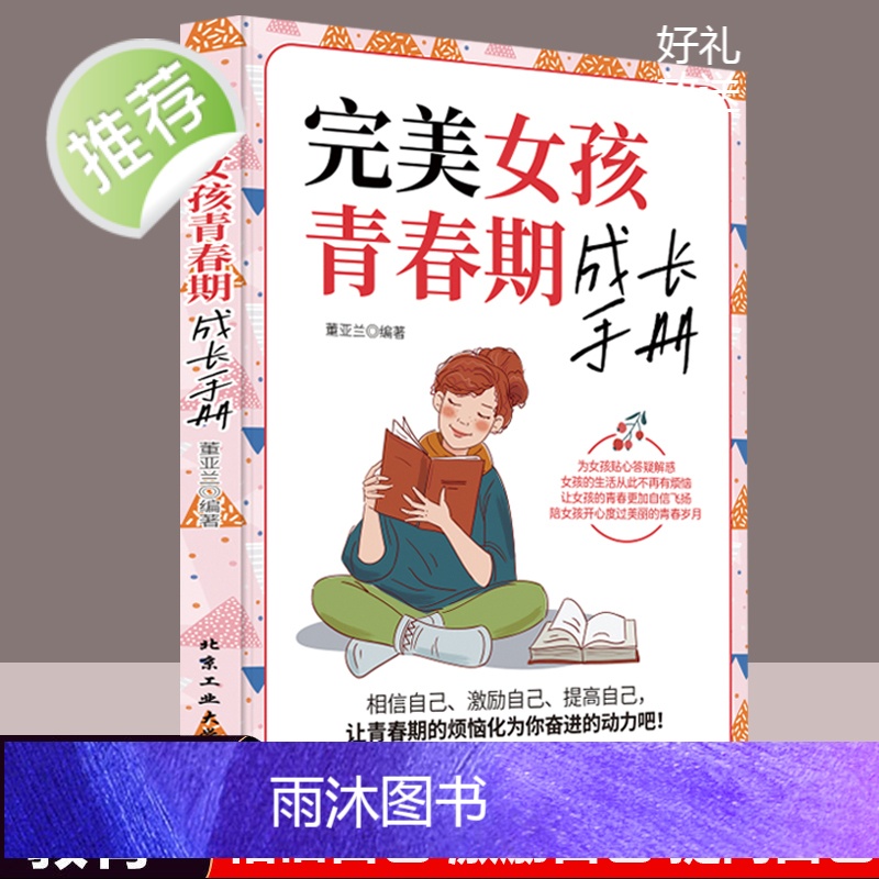 4本 做个有出息的女孩+完美女孩青春期成长手册给女孩的气质书优秀女孩一定要做的100件事 适合学生看的3-4-5-6三四高清大图