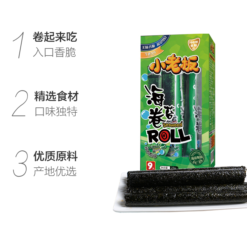 小老板海苔卷27g×3盒(原味+烧烤味+鱿鱼味)网红儿童孕妇零食 即食海苔 海产