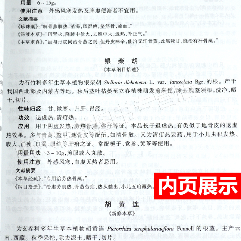 [友一个正版] 中药学第5版第五版 供中医中药针灸专业用 高等医药院校教材 老版 中医药考研本科教材书 凌一揆 上海科高清大图