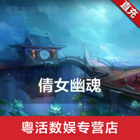 网易一卡通5元(倩女幽魂/逆水寒/大话西游/天下3/大唐无双/精灵传说) 网易游戏通用点券 自动充值
