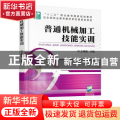 普通机械加工技能实训