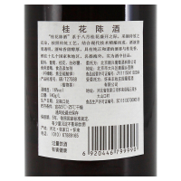 丰收 桂花陈酒750ml*12 整箱装 桂花陈酿 果酒甜酒 箱装酒