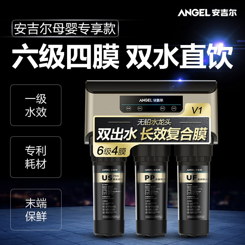 安吉尔(ANGEL) V1 家用厨房过滤器 直饮水机净水机 自来水龙头即滤纯水机 双出水超滤机