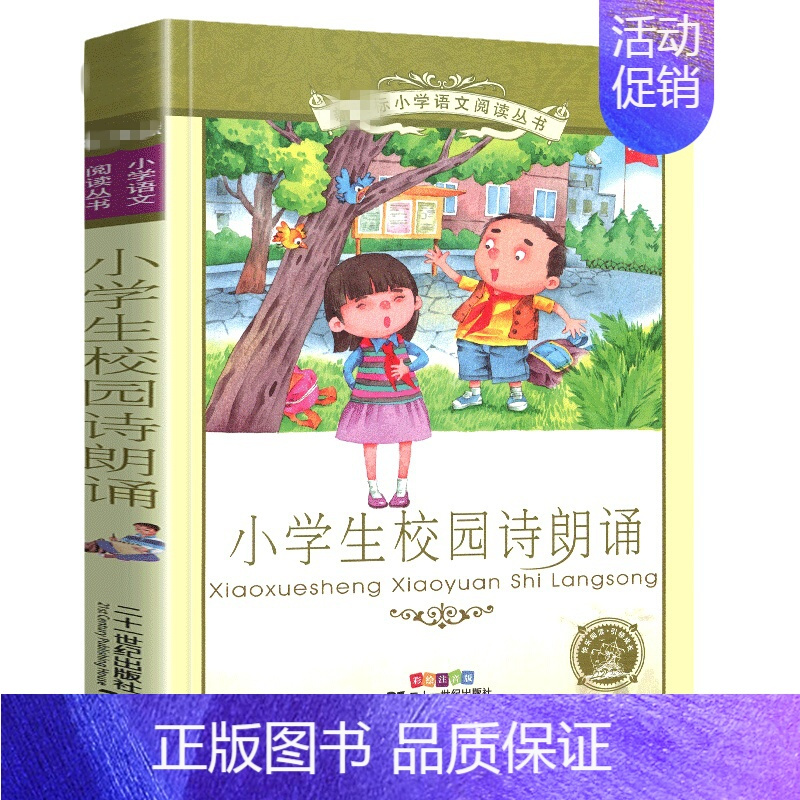 小学生校园诗朗诵[彩图注音] [正版]三十六计 书儿童读物注音版青少年版 36计书籍小学生版课外阅读一二三年级课外书籍1