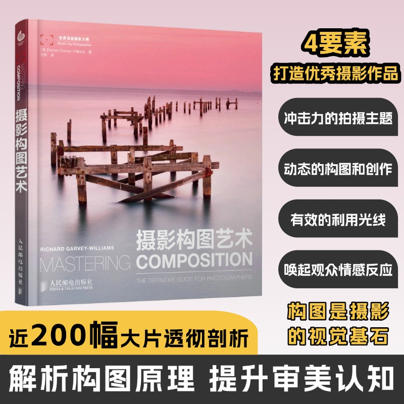 [M]摄影构图艺术-9787115373960高清大图